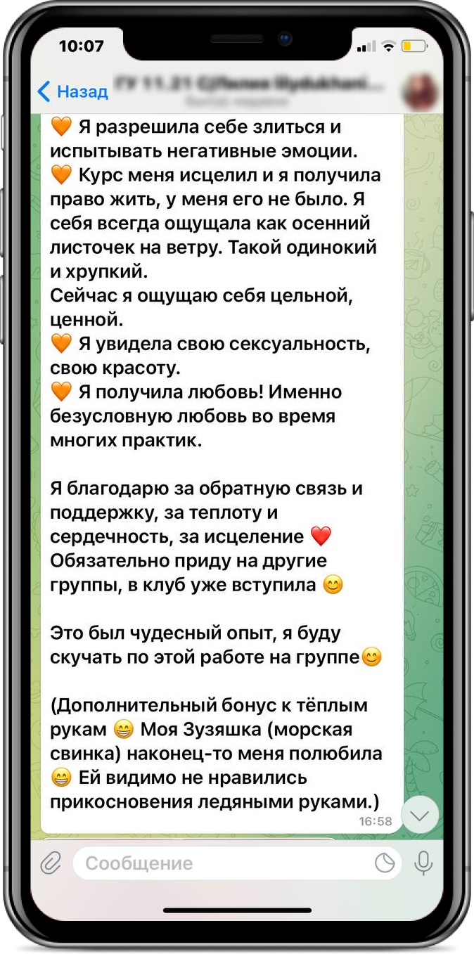 Через тело к себе