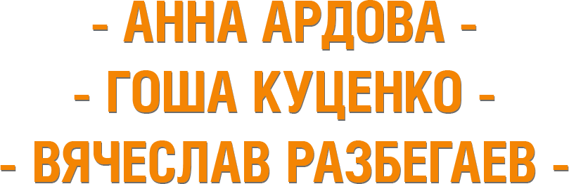 Спектакль Трактирщица 13 декабря 2024 - Гоша Куценко, Анна Ардова