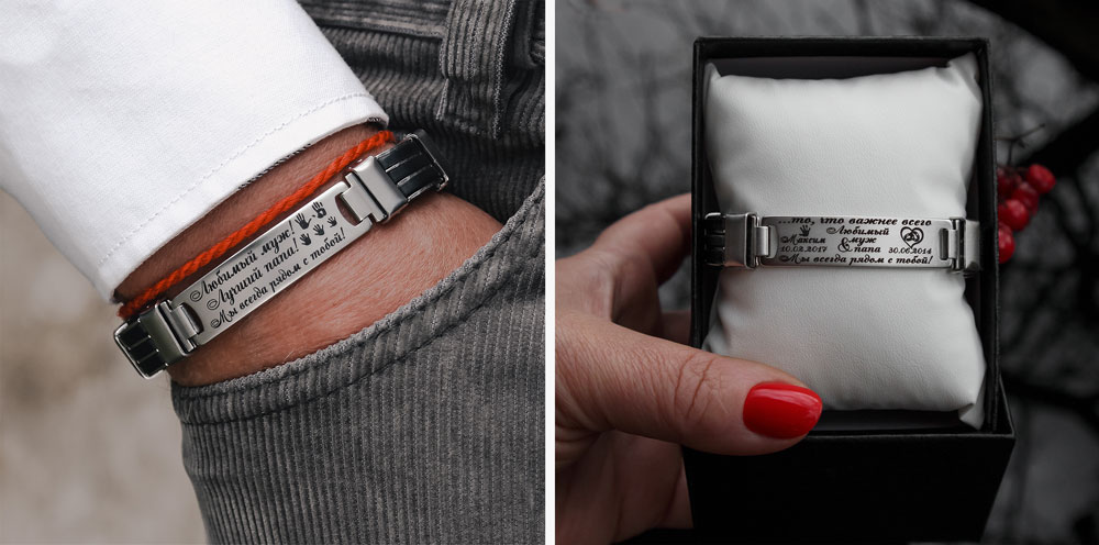 Стальные браслеты с гравировкой