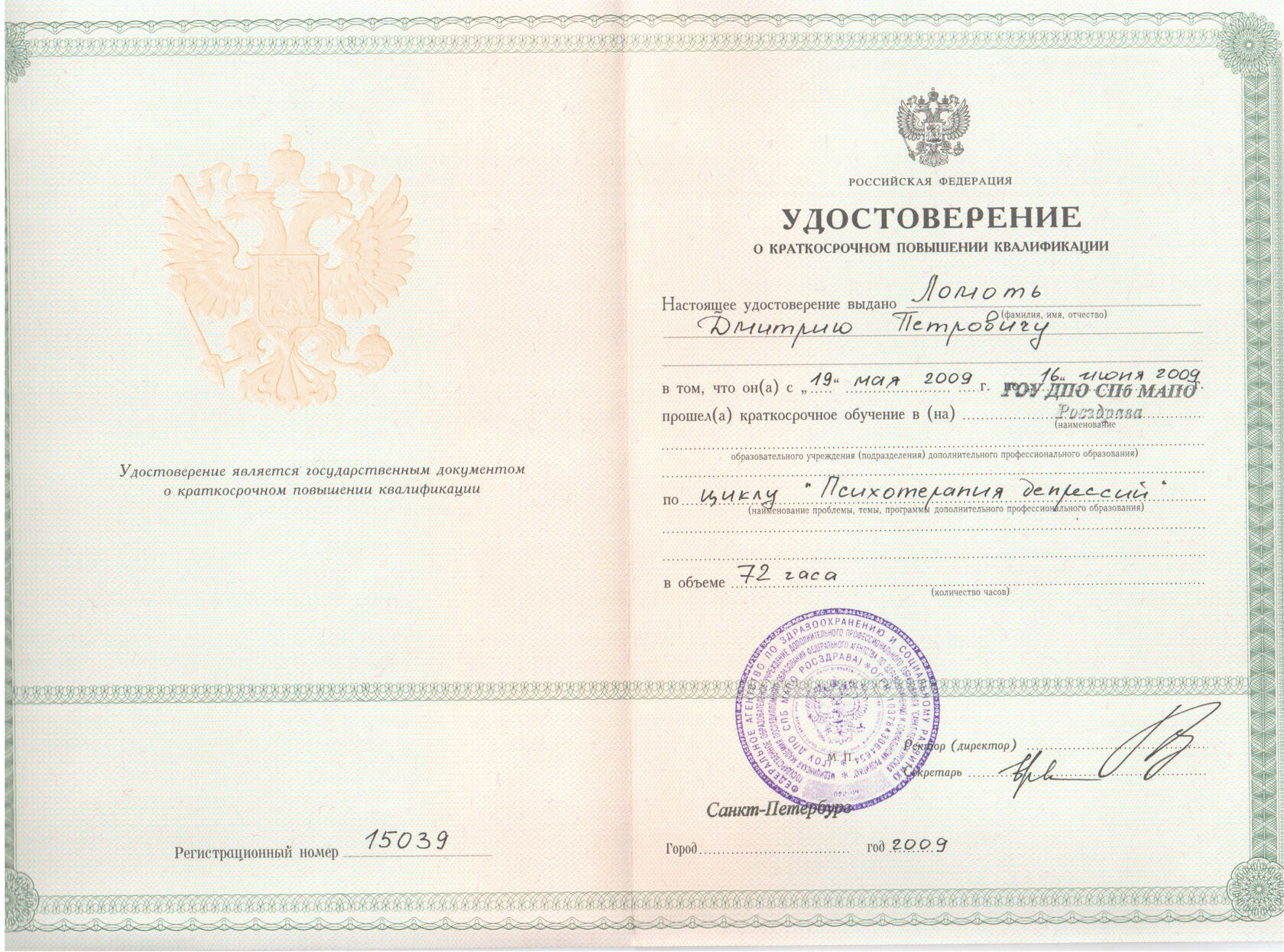 Педагог психолог повышение квалификации для психологов. Повышение квалификации психология. юридическая психология переподготовка. программа повышения квалификации бизнес и право.