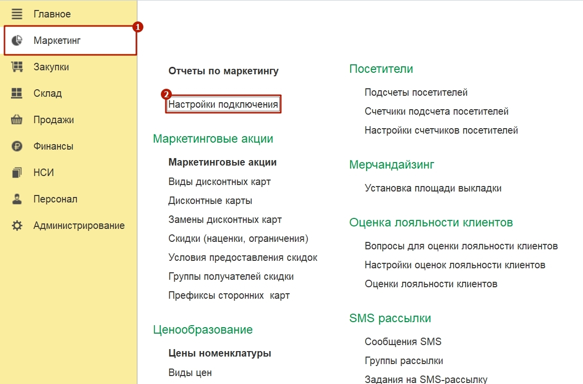 1C Салон Оптики. Настройка и работа с программой лояльности