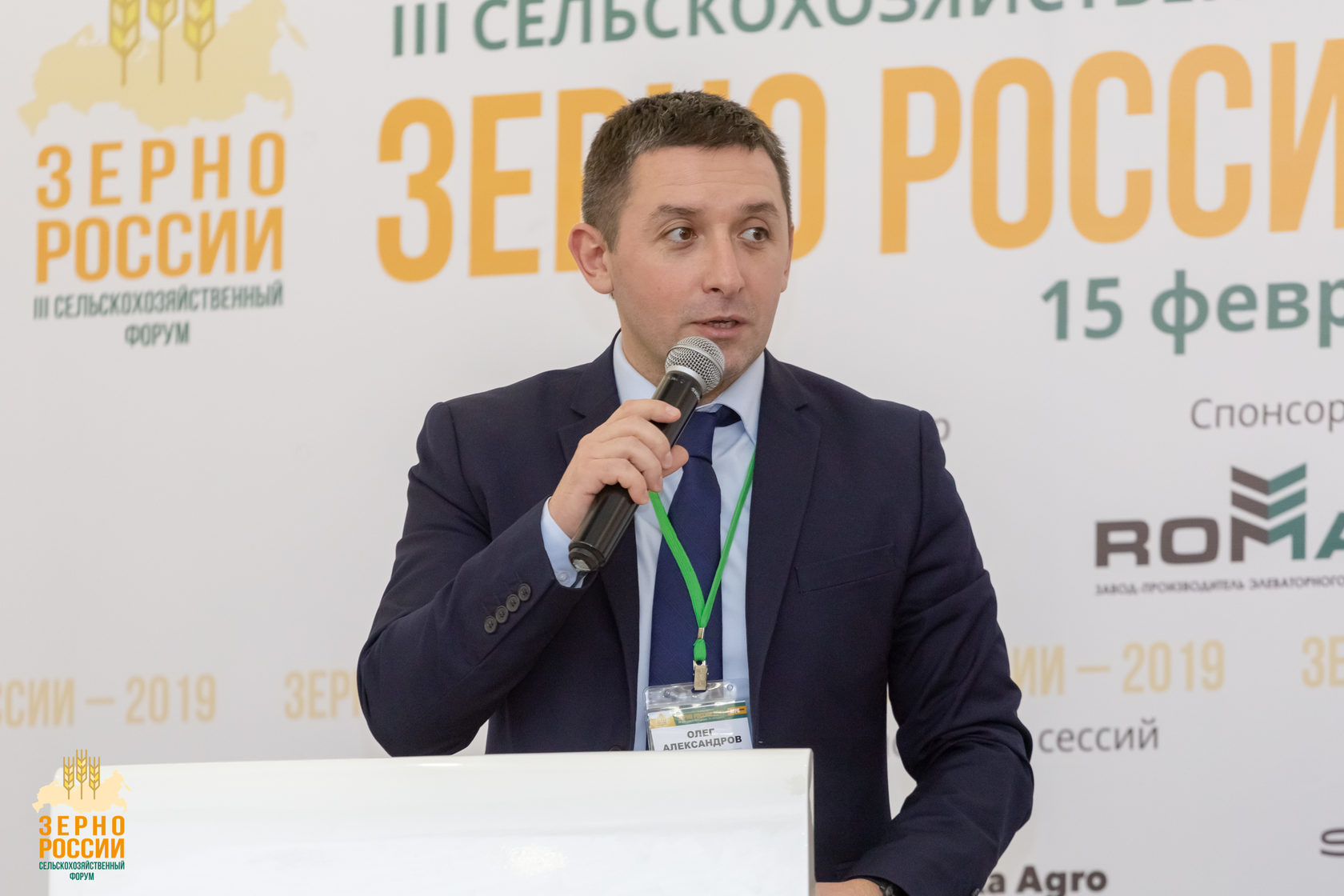 Agriculture conference. Олег Александров Ростсельмаш. Зерно России 2021. Олег Александров Ростсельмаш контакты. Александров Олег Юрьевич Ростсельмаш.