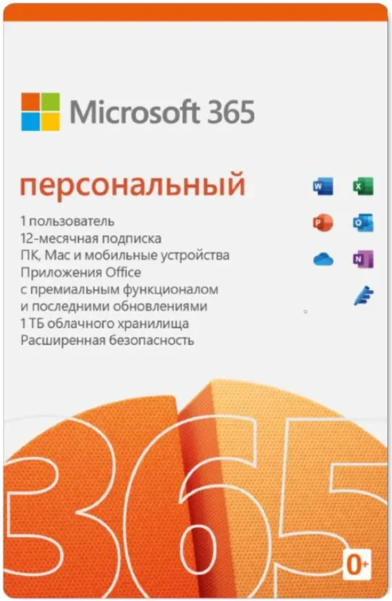 Microsoft Office 365 Персональный