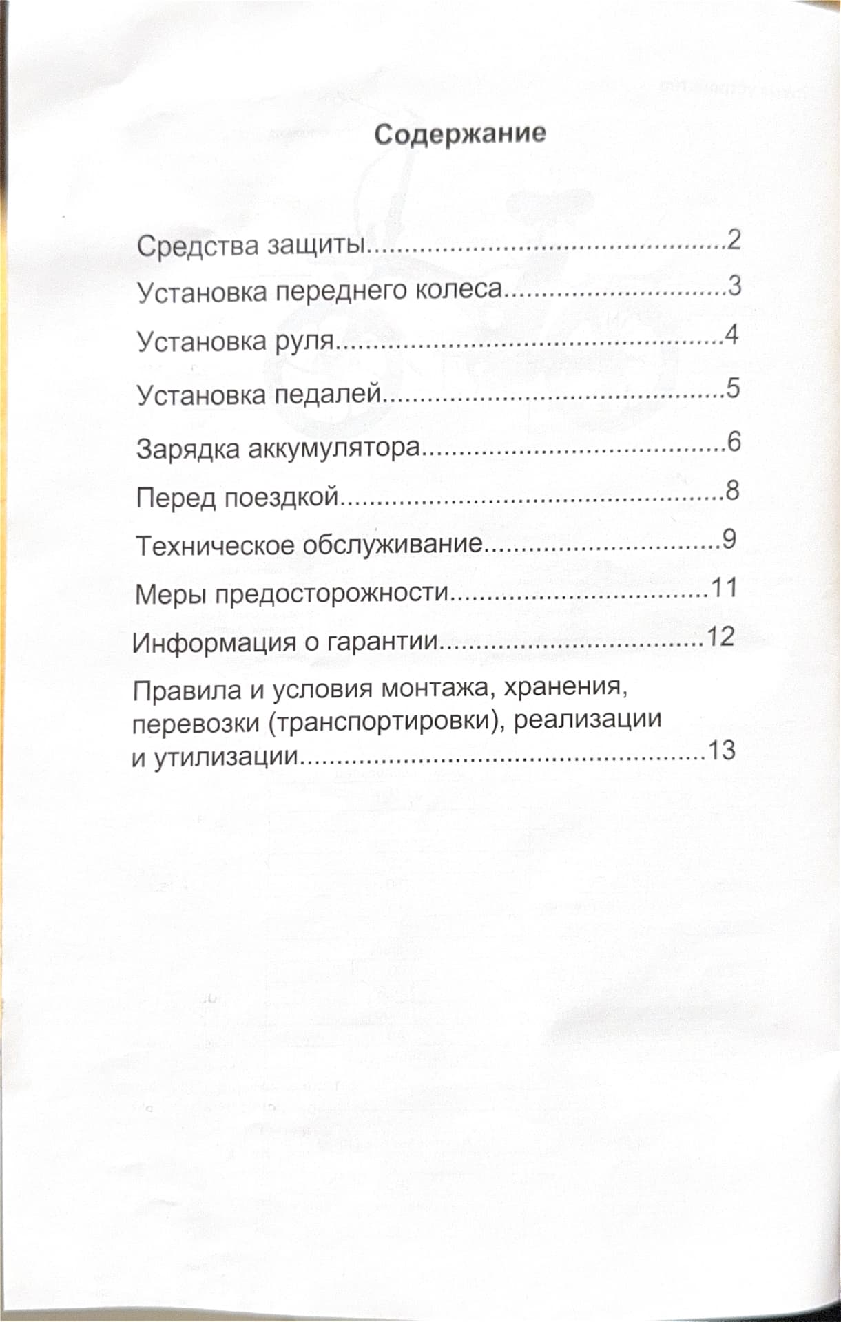Инструкция к электровелосипеду Kugoo V1 Max