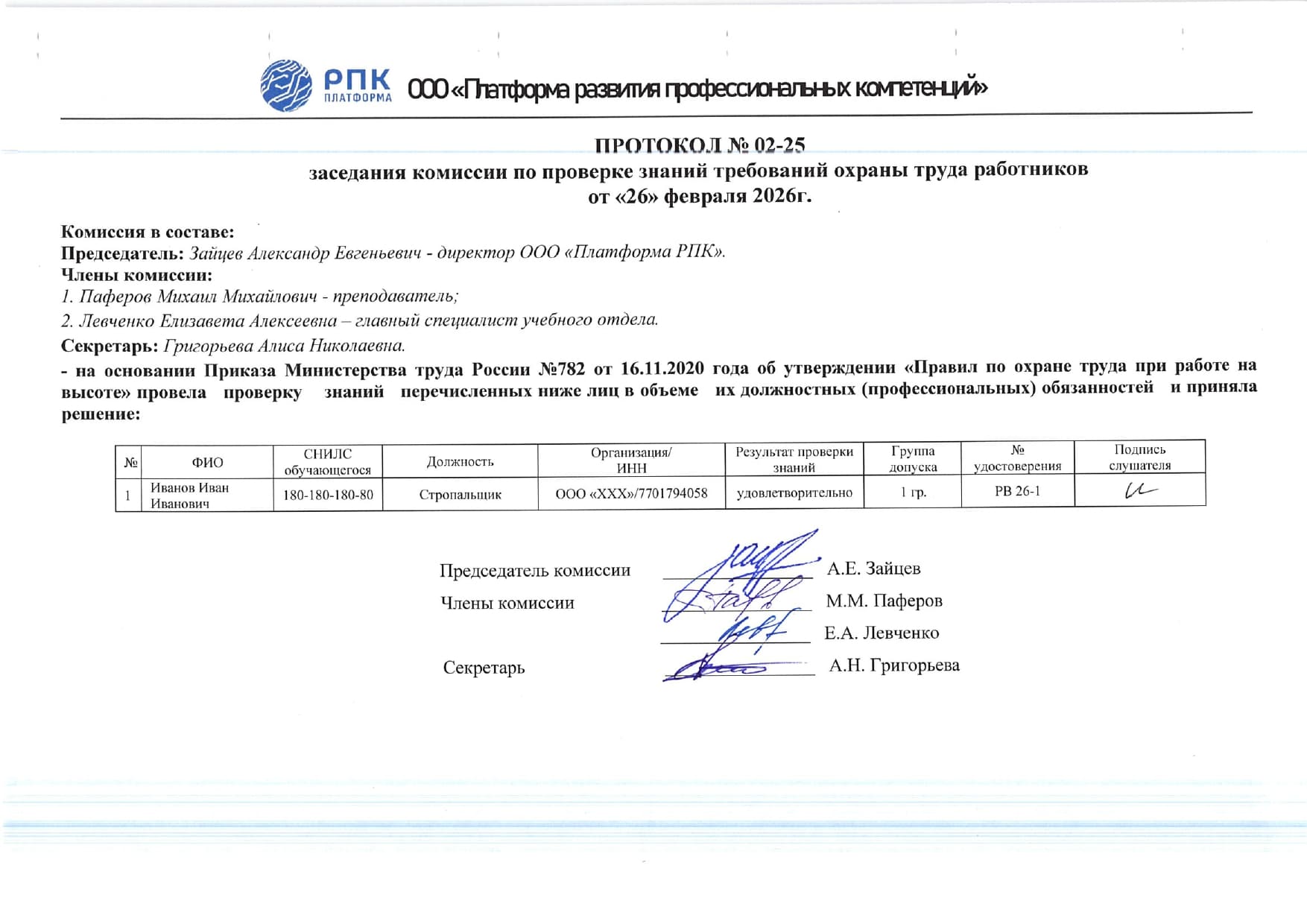Свидетельство о профессии рабочего, должности служащего