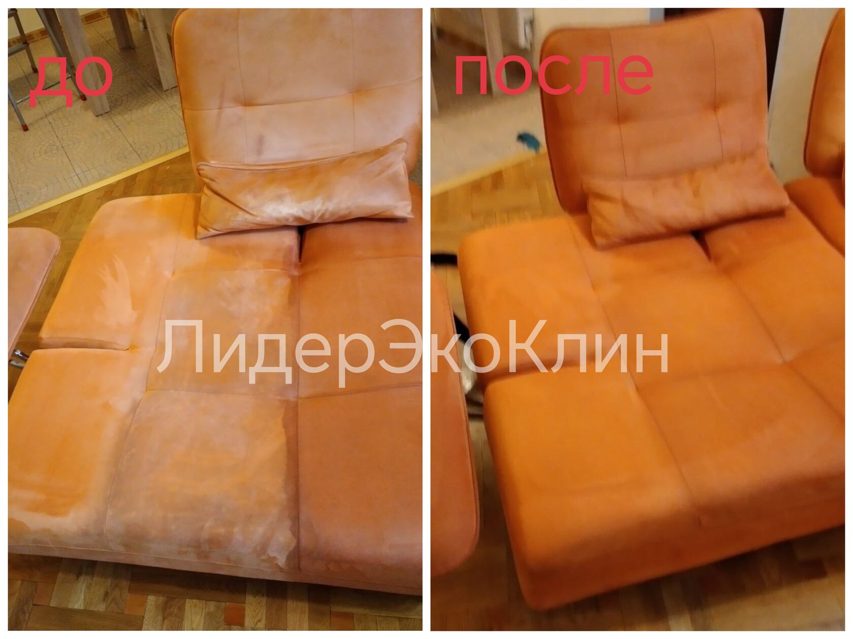 Химчистка кресла