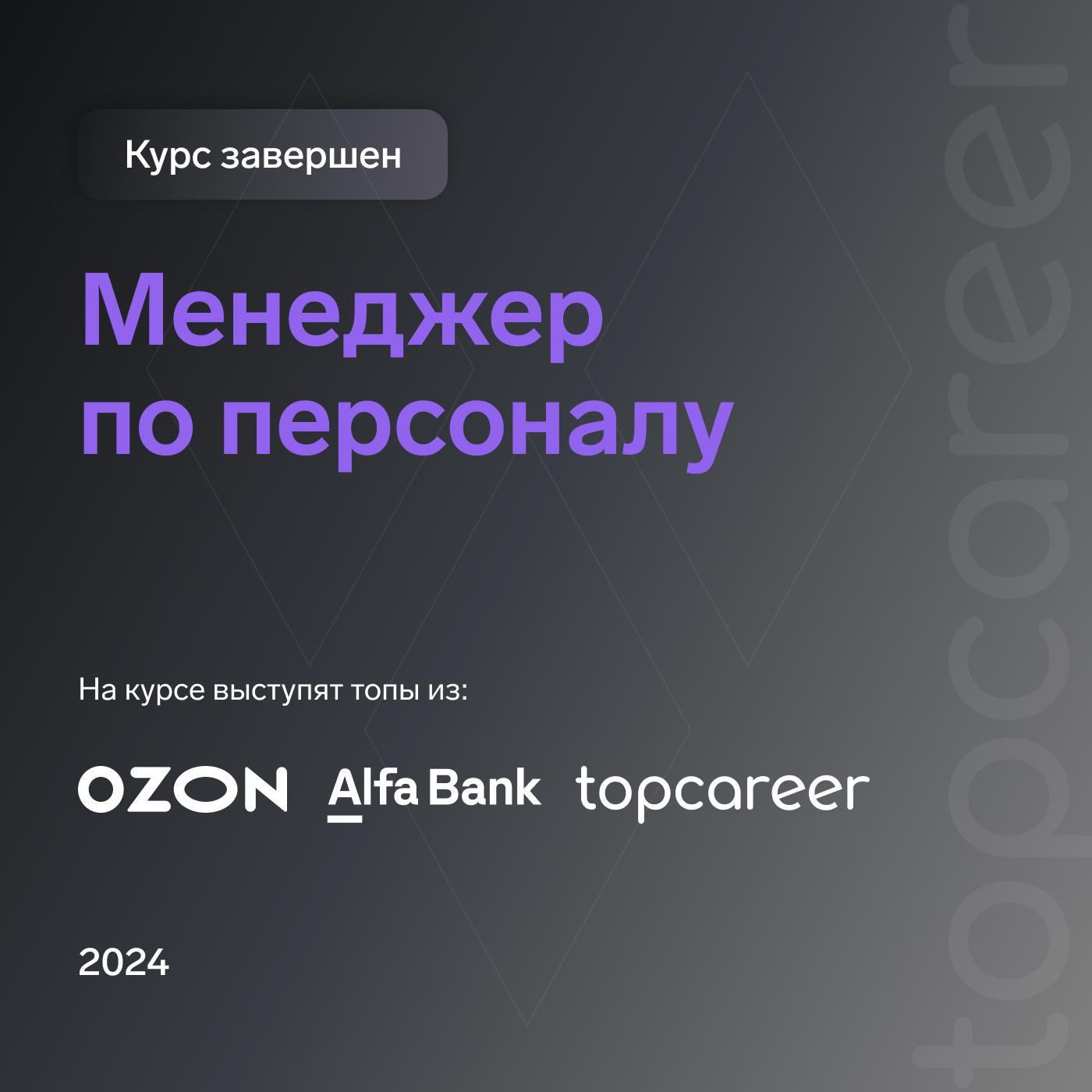 Профессия рекрутер | курсы от онлайн-школы TopCareer