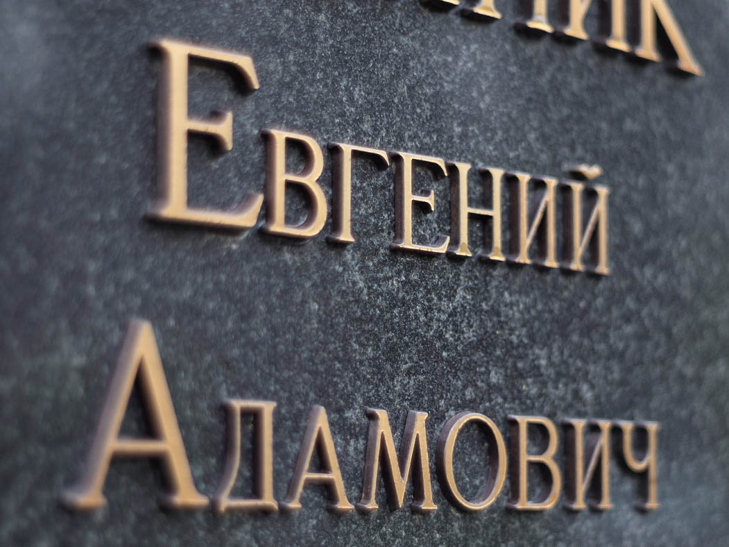 Бронзовые буквы на памятник. Буквы из латуни. Табличка бронза. Латунь на памятниках. Бронзовые буквы.