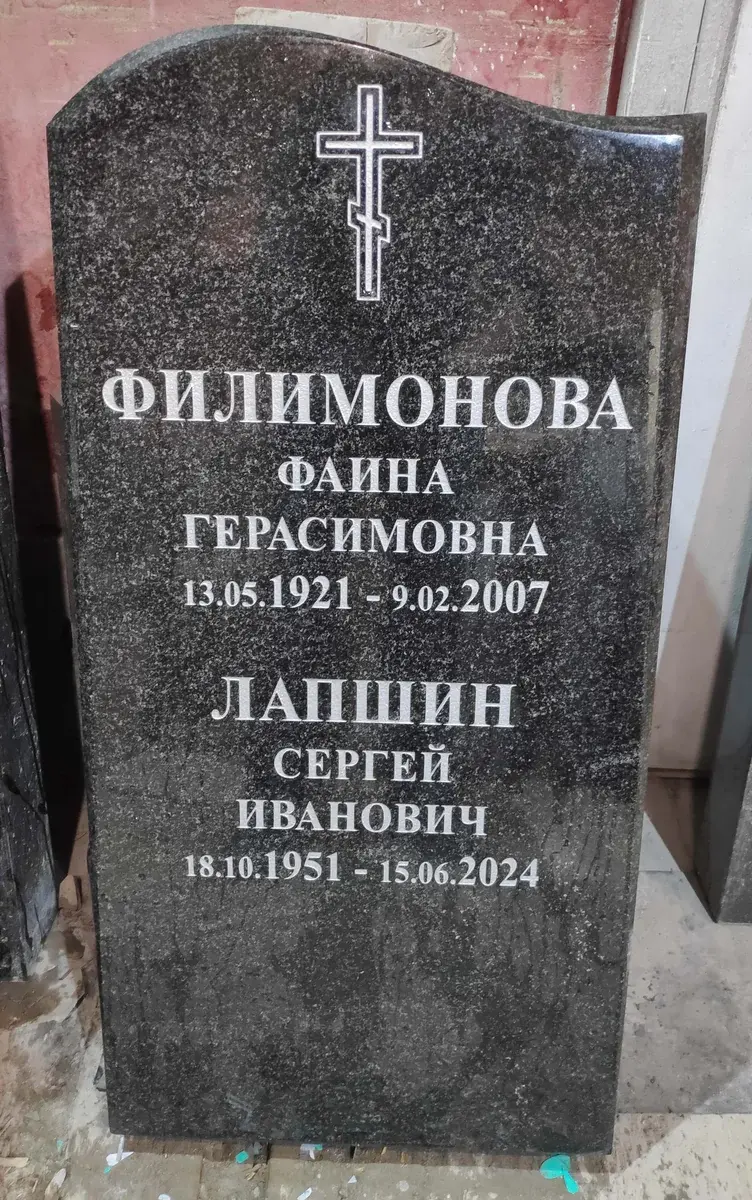 Тёмная фигурная стела после обновления: крест и светлые надписи для двоих.