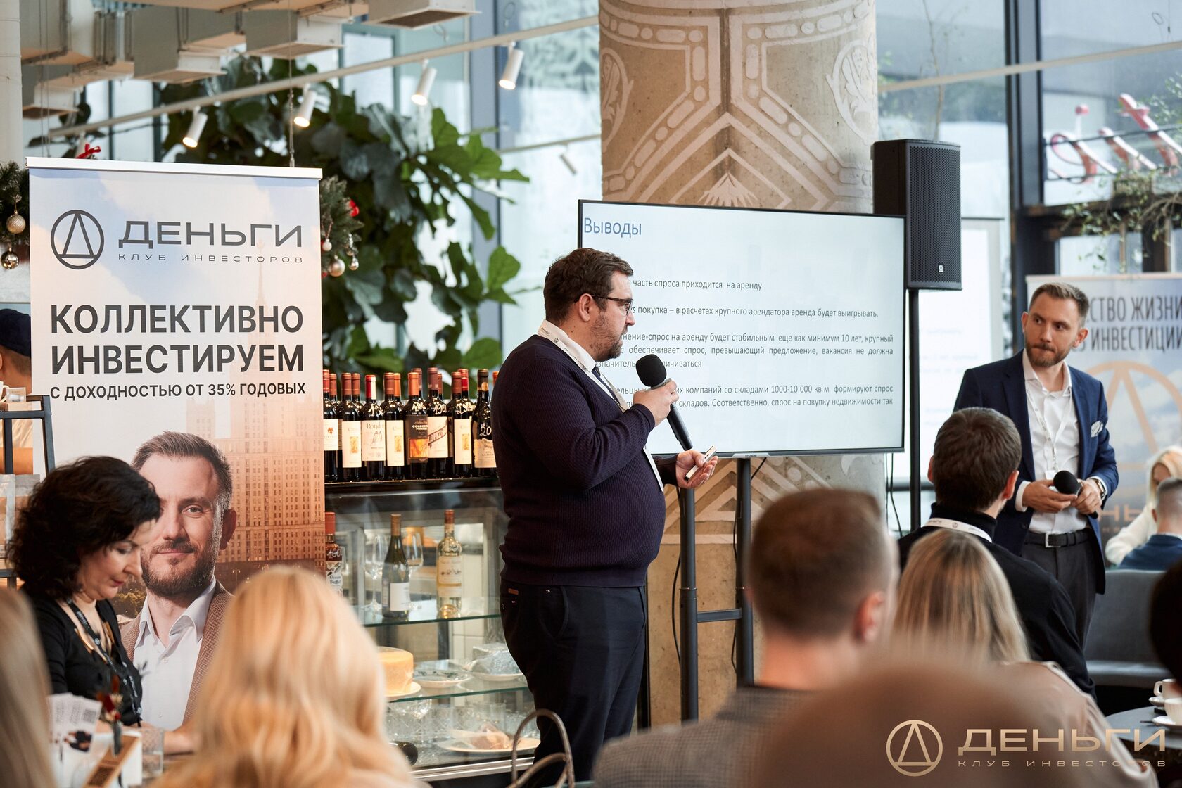 Инвестиционная встреча клуба Деньги