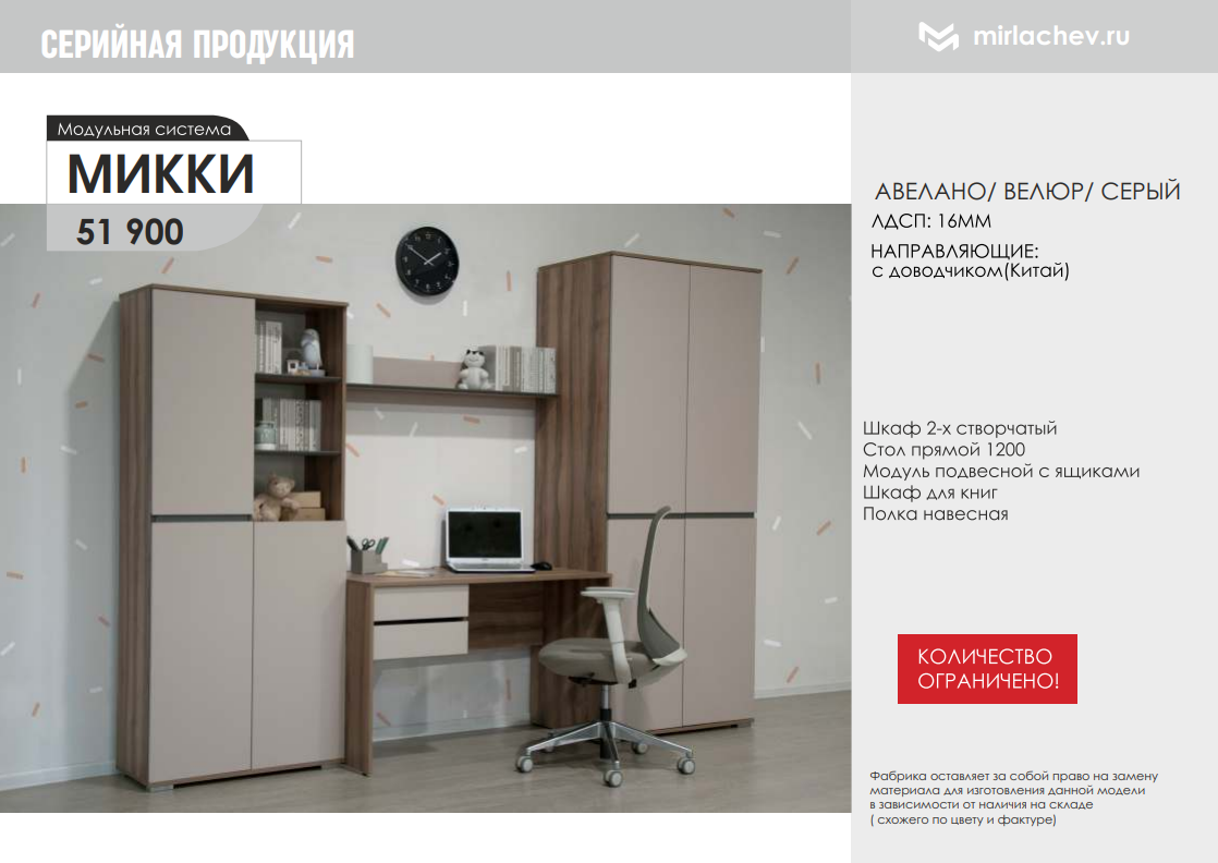 Модульная система Микки