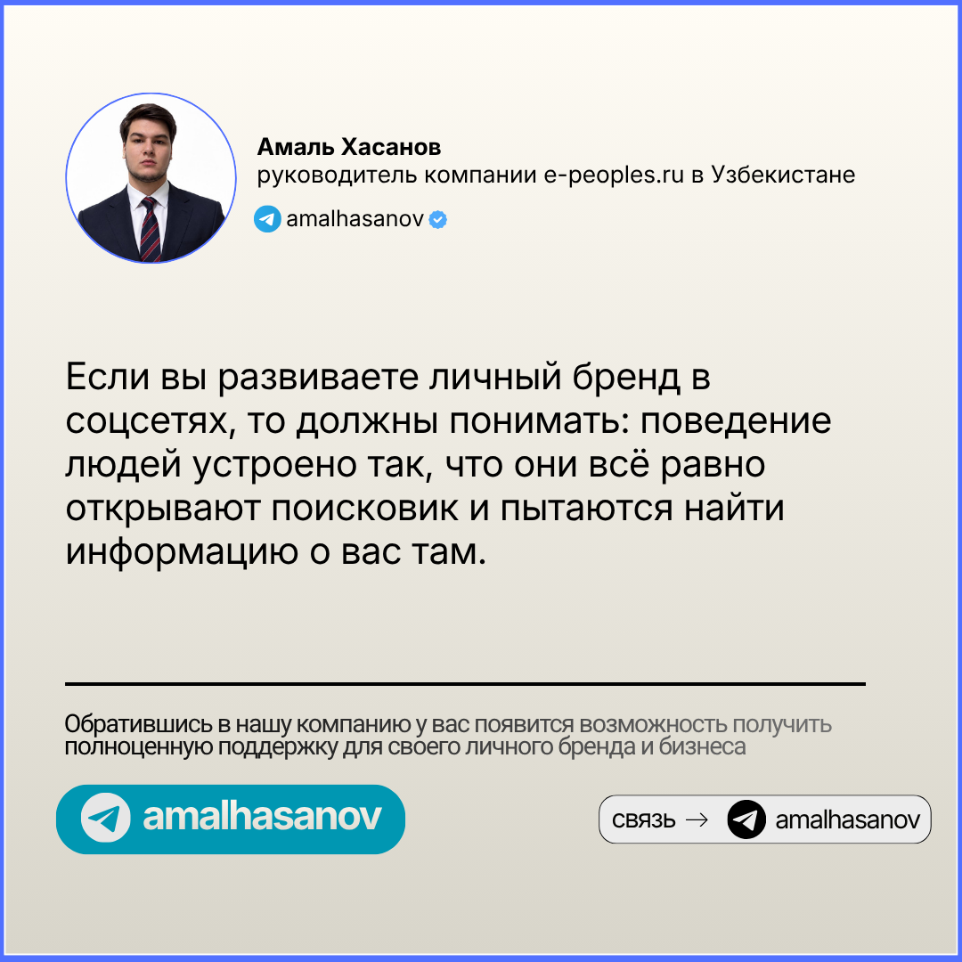 Амаль Хасанов - руководитель компании e-peoples.ru в Узбекистане