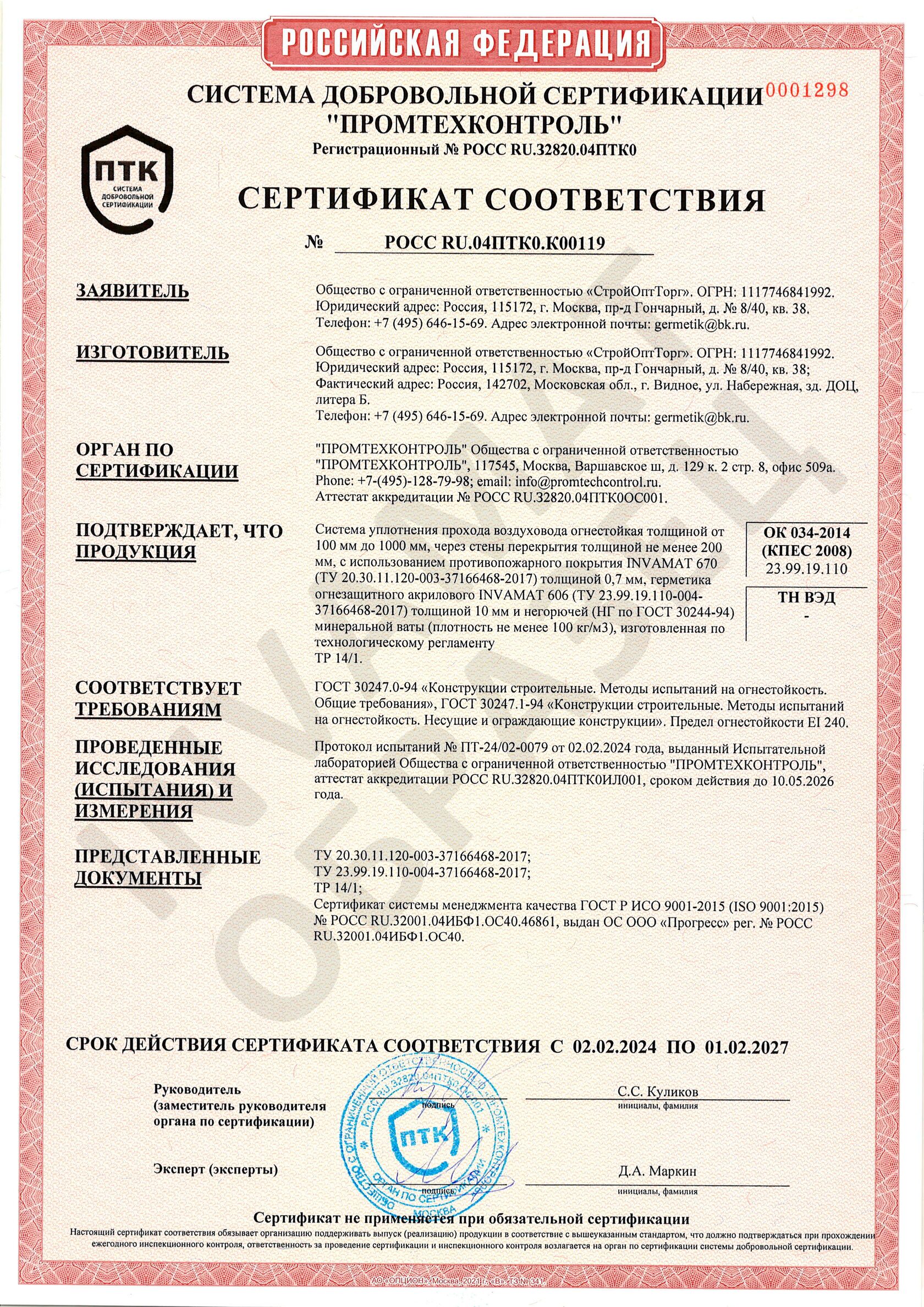 огнезащитное покрытие