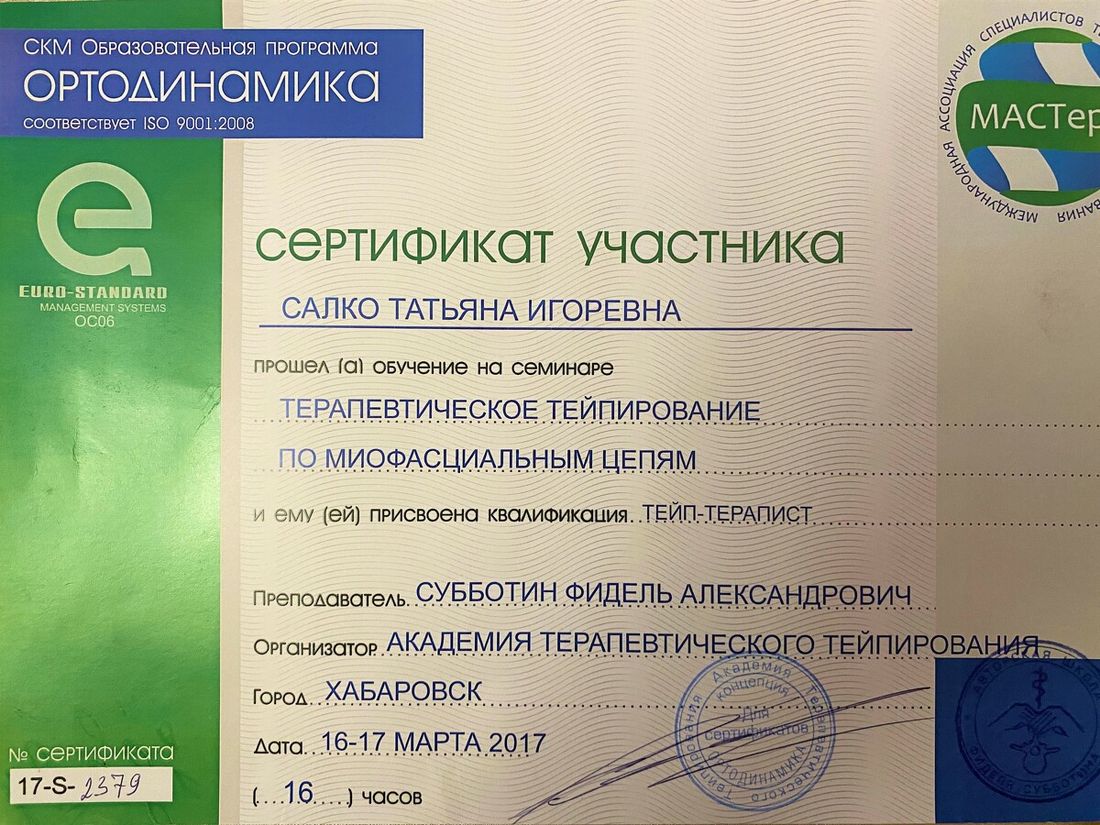 Диплом или сертификат Татьяны Анахаты