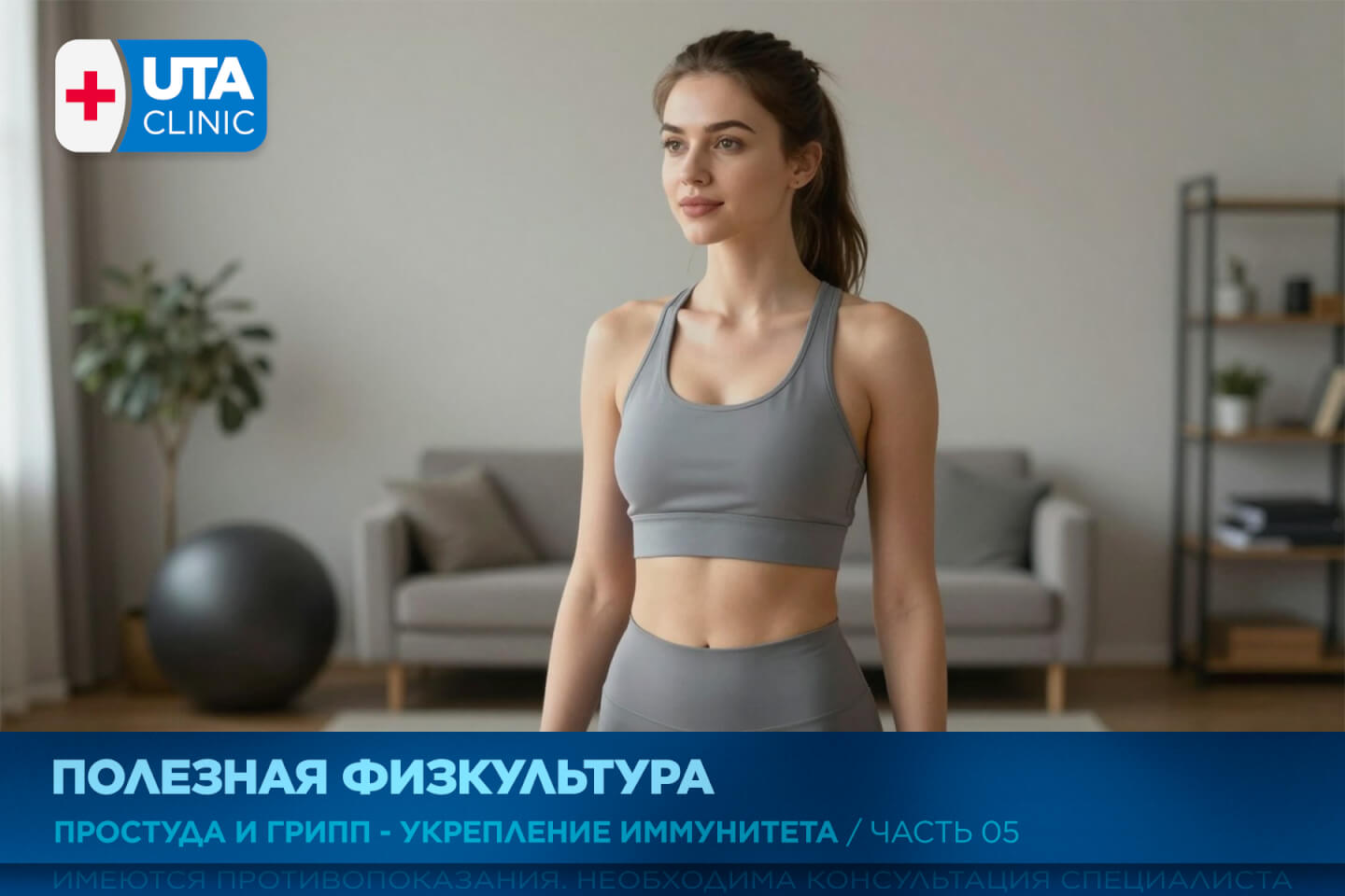 Юта-клиник медцентр тюмень медсправки справки медосмотры профосмотры грипп простуда