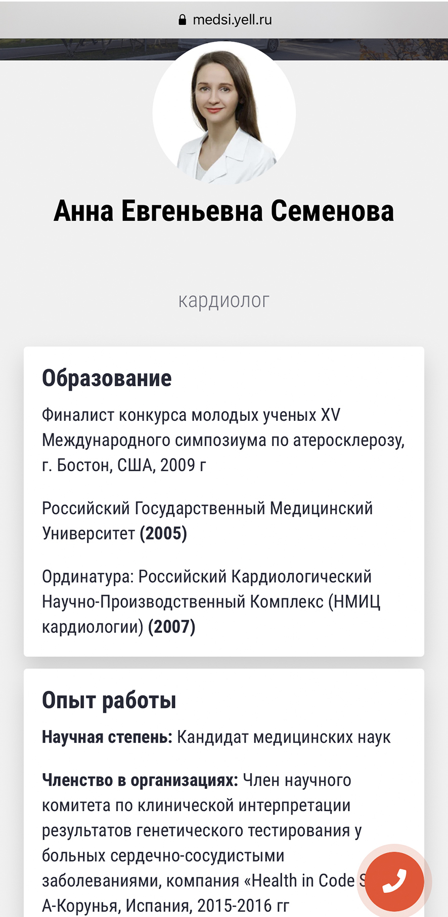 Практикующий кардиолог, диетолог, нутрициолог, специалист по Аюрведе. Кандидат медицинских наук. 20 лет медицинского стажа, Медси клиника, женщина врач