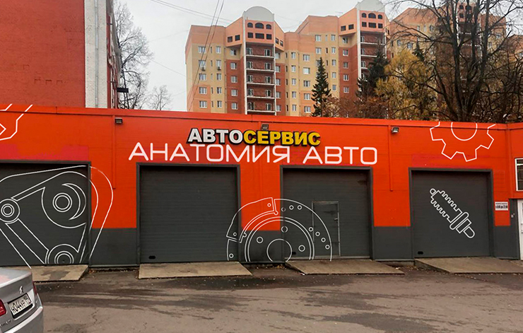 Анатомия авто наро фоминск