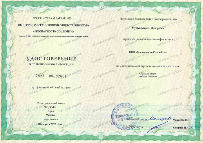Сертификат по психотерапии