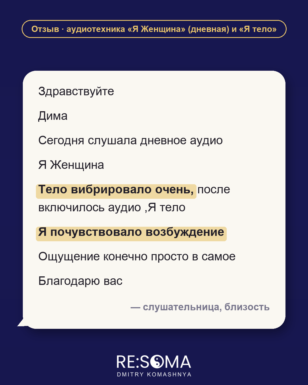 Отзыв: близость