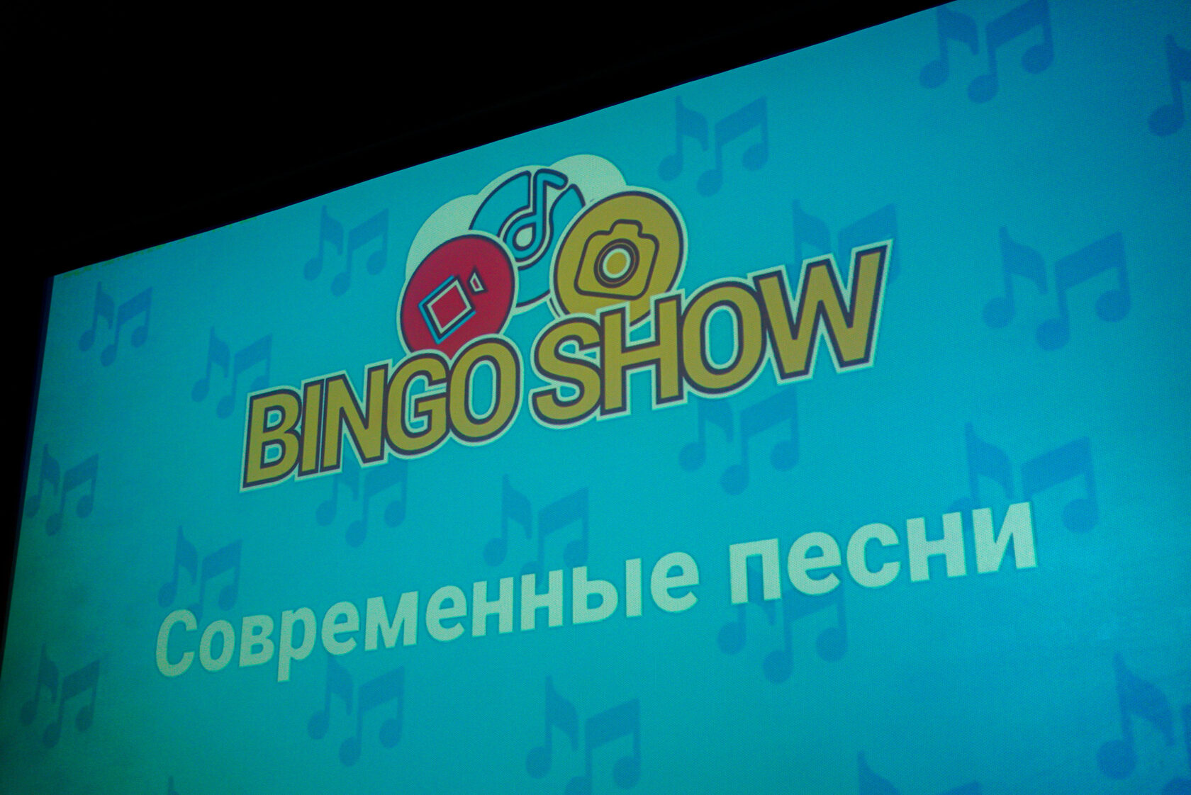 Bingo show - легендарная игра на везение