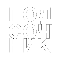 Подсочник