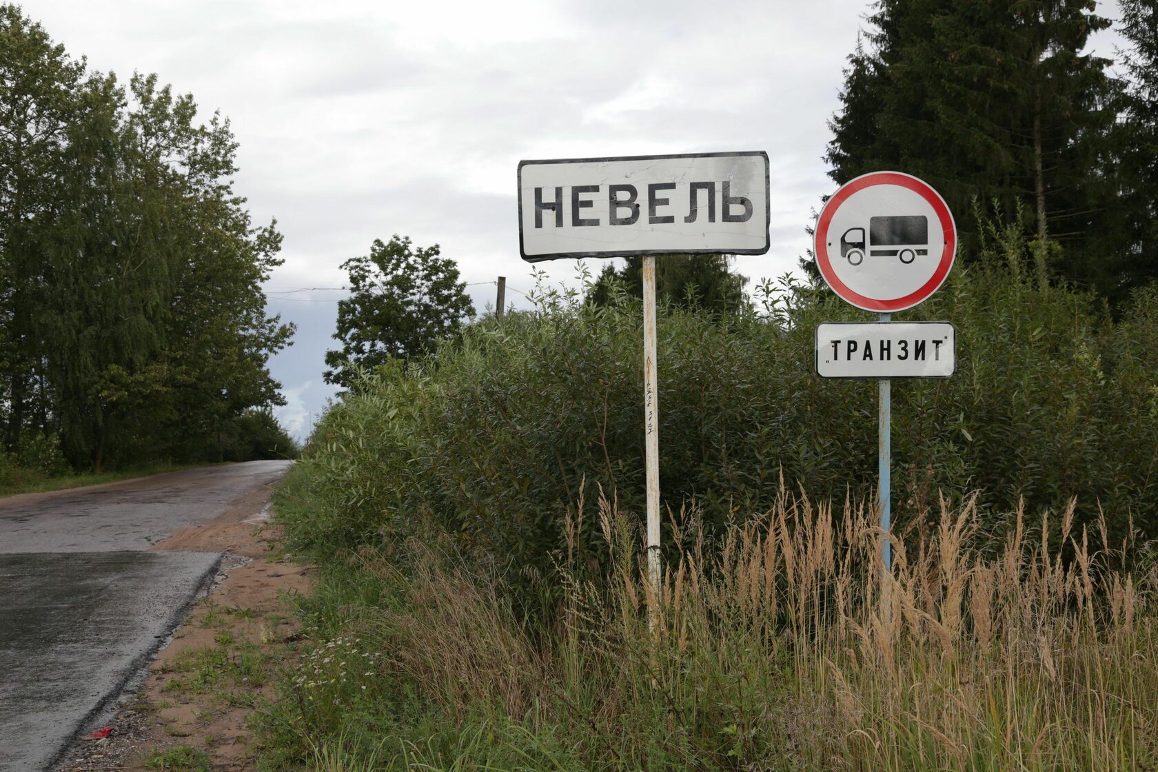 Включи nevel. Городское поселение Невель. Городское поселение Невель городские поселения Псковской области. Г.Невель Псковской области. Город Невель Псковская область.