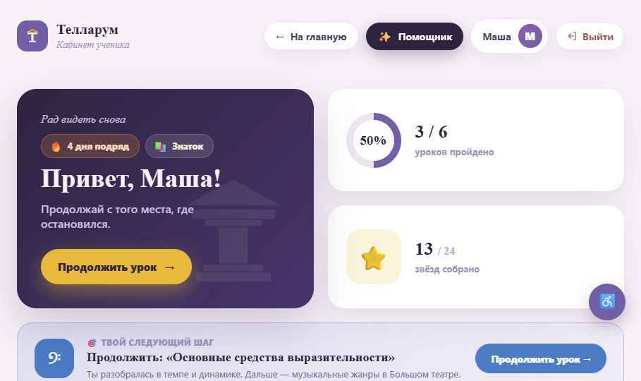 Кабинет ученика