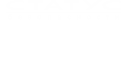 Услуги Охраны