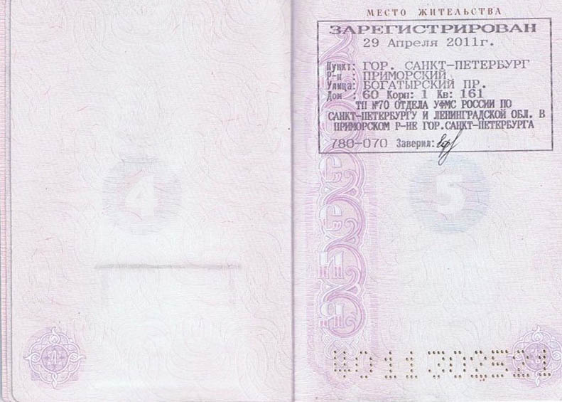 Место житель. Паспорт с пропиской. Паспорт с пропиской СПБ. Страница паспорта с пропиской. Место прописки в паспорте.