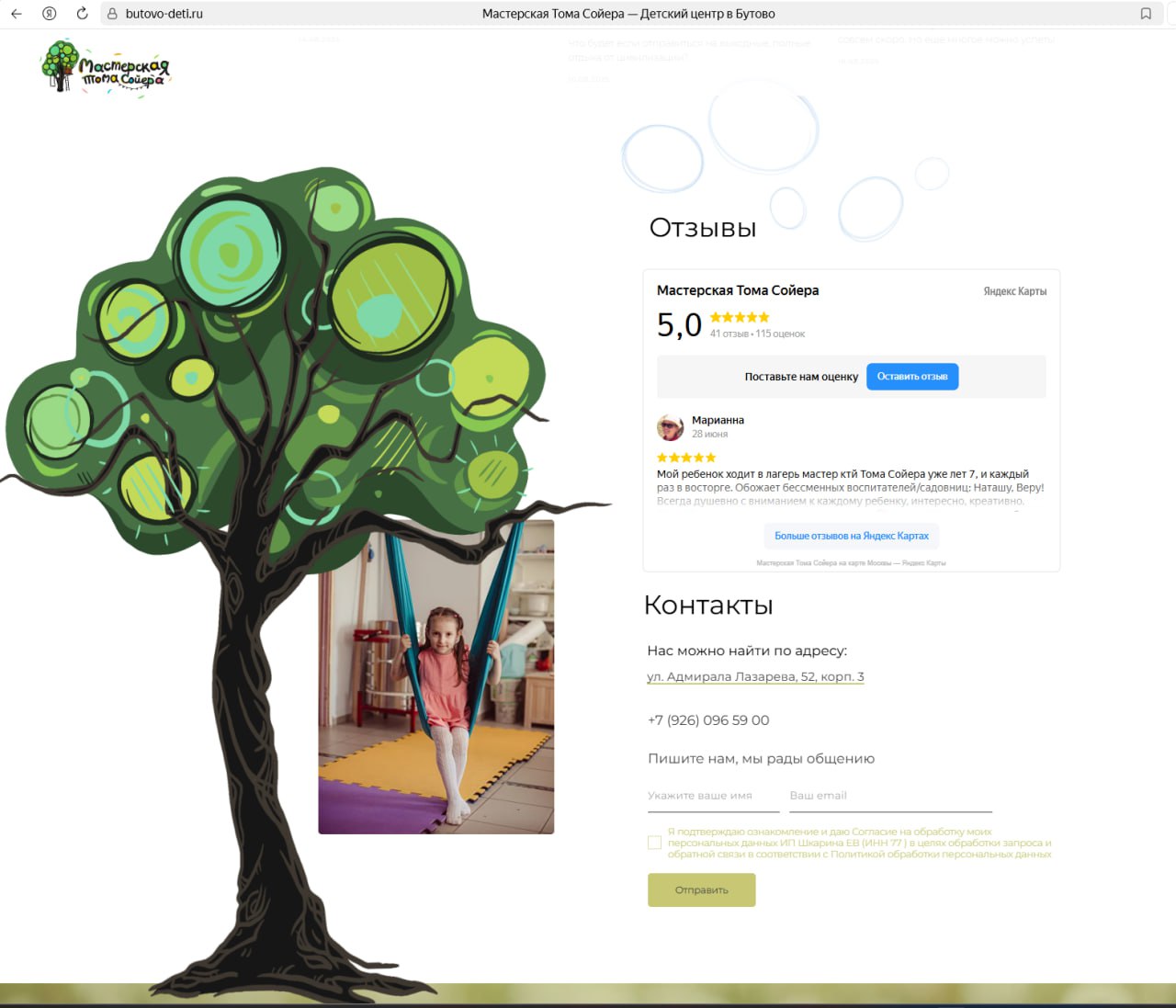 Раздел Отзывы на сайте Мастерской Тома Сойера — интеграция с Яндекс Картами