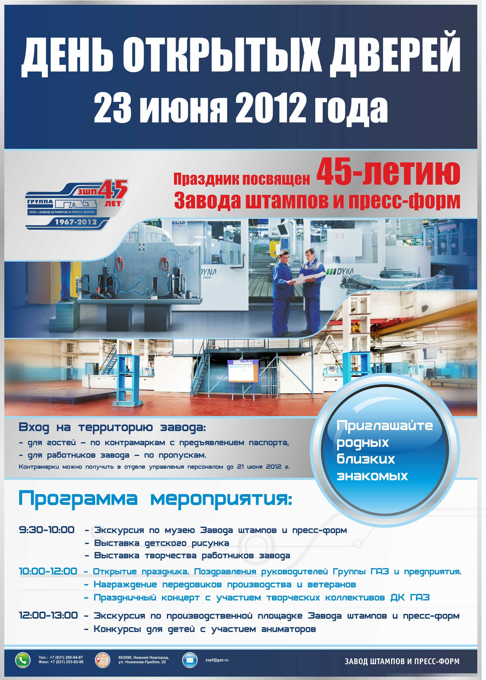 Разработка дизайна афиши для завода штампов