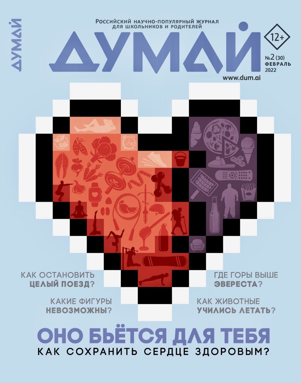 Полная коллекция "ДУМАЙ"