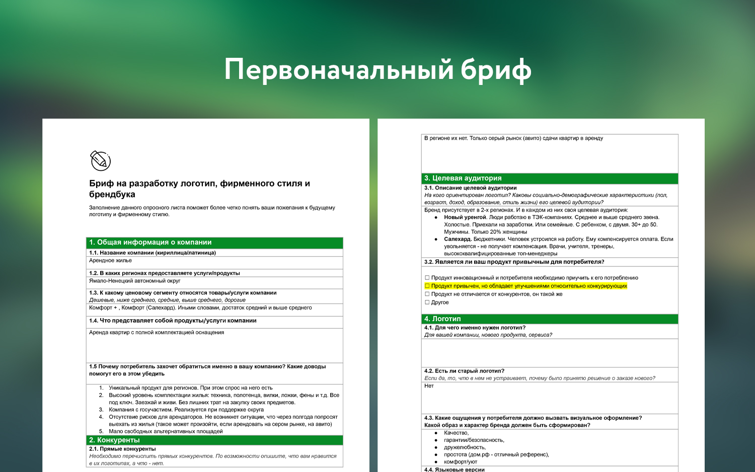 КЕЙС - Придумали название и логотип для сервиса по предоставлению аренды  квартир | Веб-студия DANCECOLOR