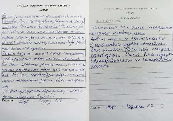 отзыв "Островок Надежды", Рассвет