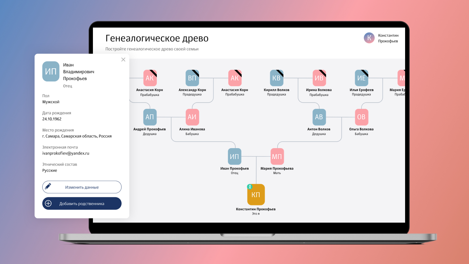 Обновление раздела «Генеалогическое древо» на сайте | Блог Genotek