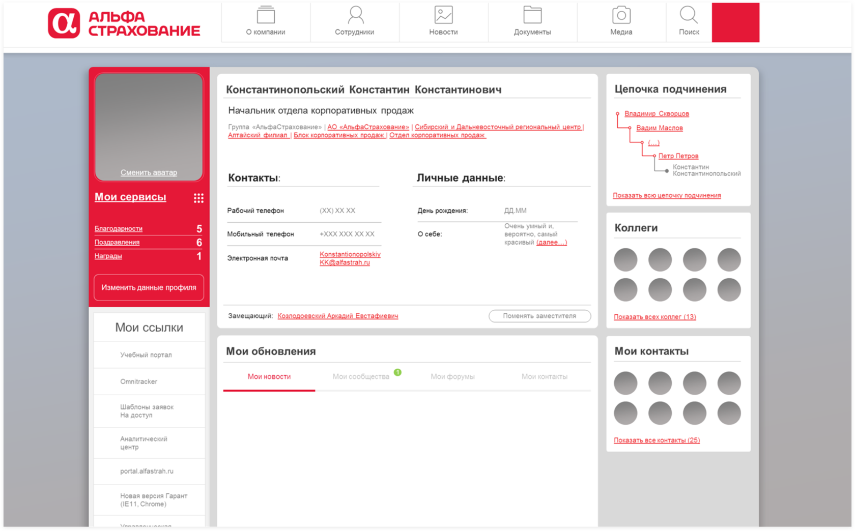 АльфаСтрахование • Интерфейс личного кабинета и двух HR-сервисов  корпоративного портала