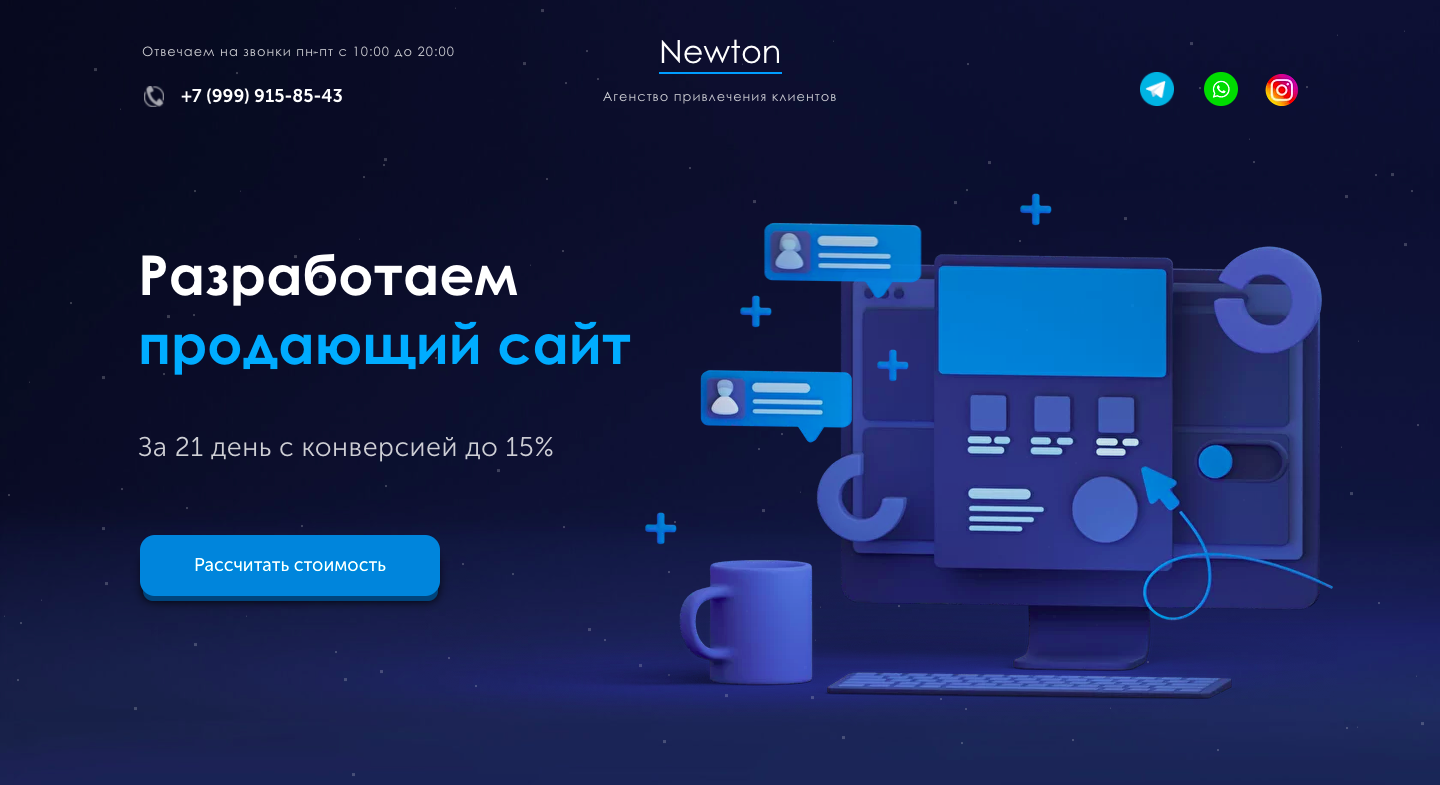 Newton Marketing - Разработка лендинга и упаковка бизнеса