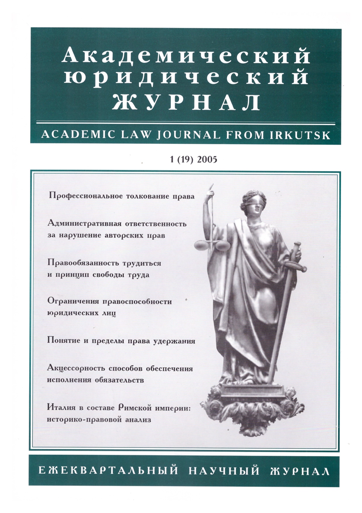 Журнал юридическая наука. Академический юридический журнал. Академический журнал по юриспруденции. Академические научные журналы. Академическое научное издание.