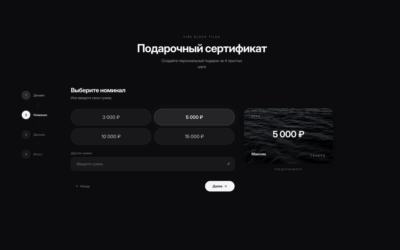 Шаг 02 — Выбор номинала