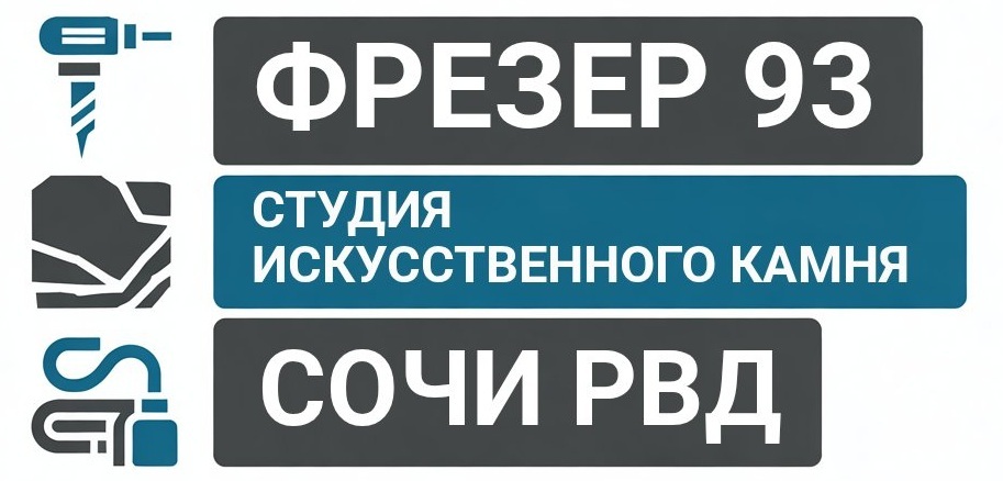 Сочи РВД