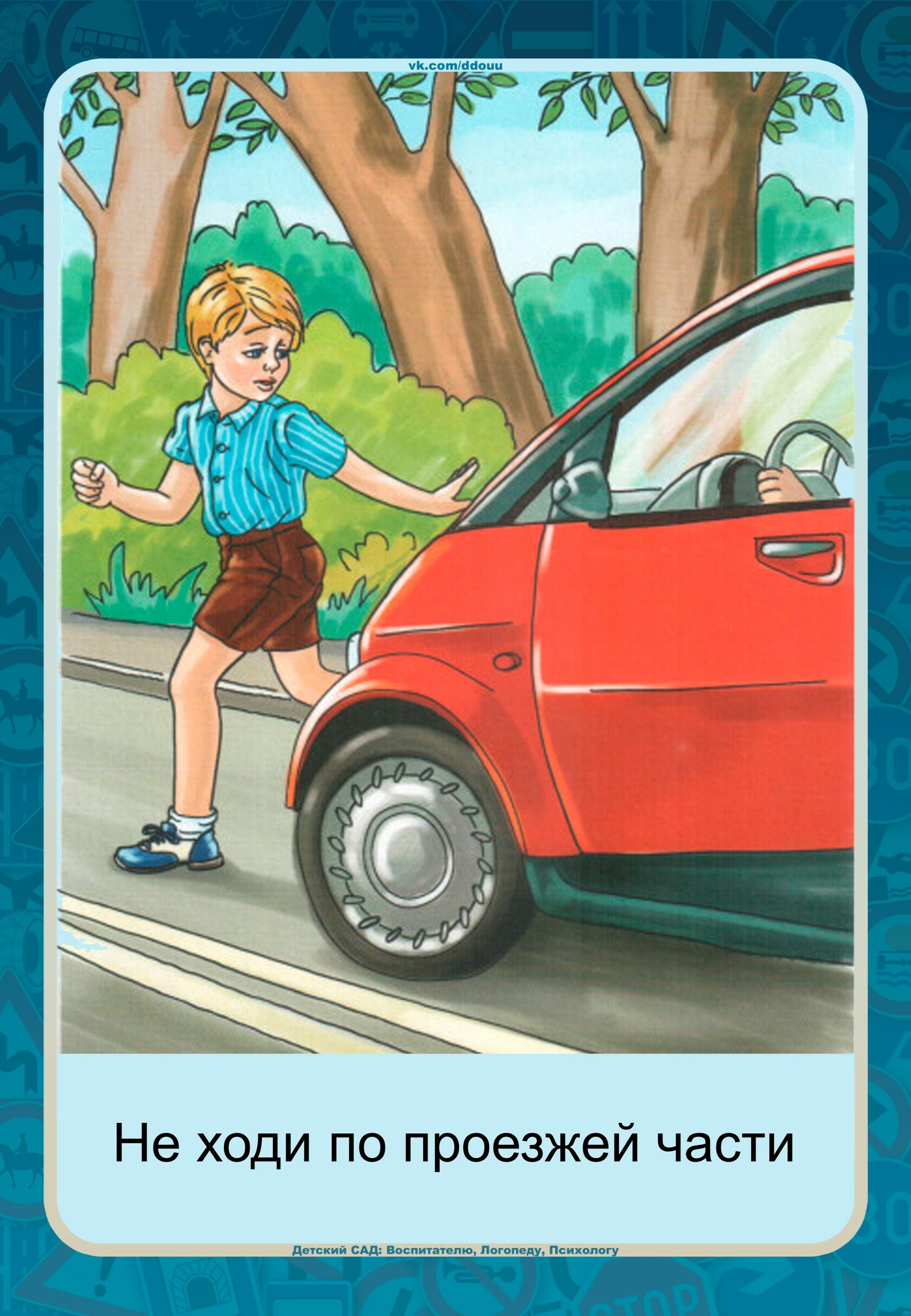 Дети играющие на дороге. Проезжая часть для детей. Выбегать на дорогу. Картина проезжей части для детей. Выбегать на проезжую часть.
