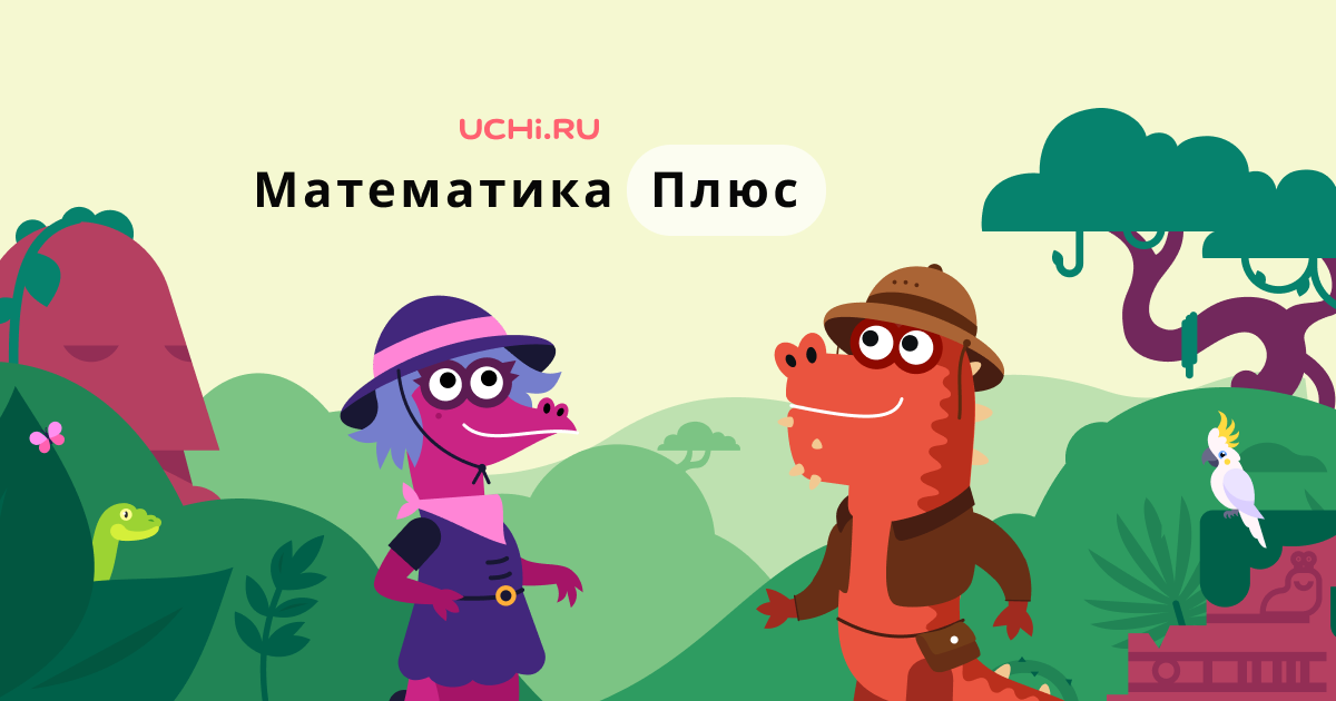 Biz- убыххэ. Математика плюс учи. Математика плюс учи. Математика плюс учи. Математика плюс учи.