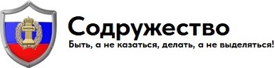 Коллегия адвокатов Содружество