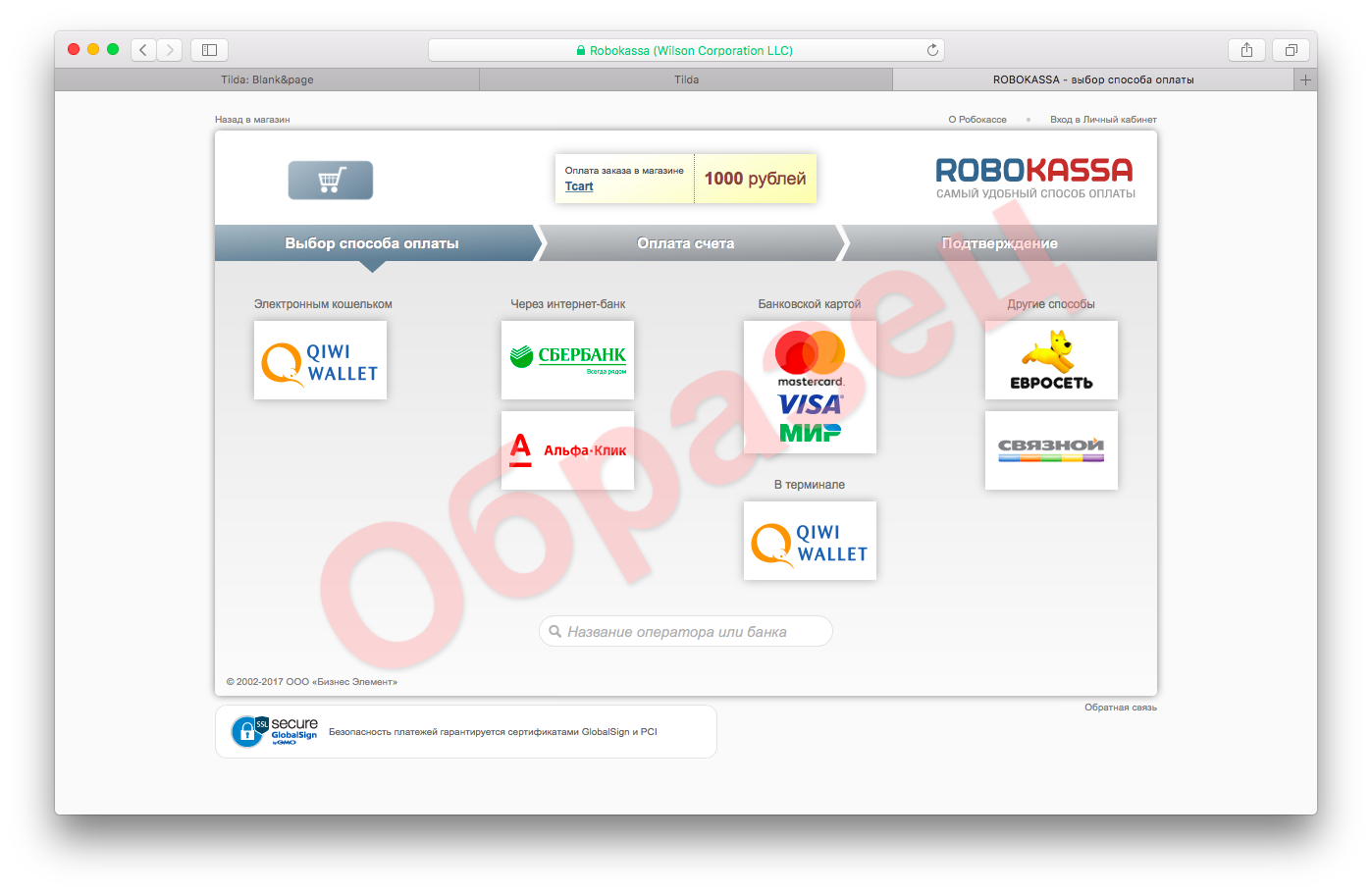 Robokassa тестовая карта для оплаты