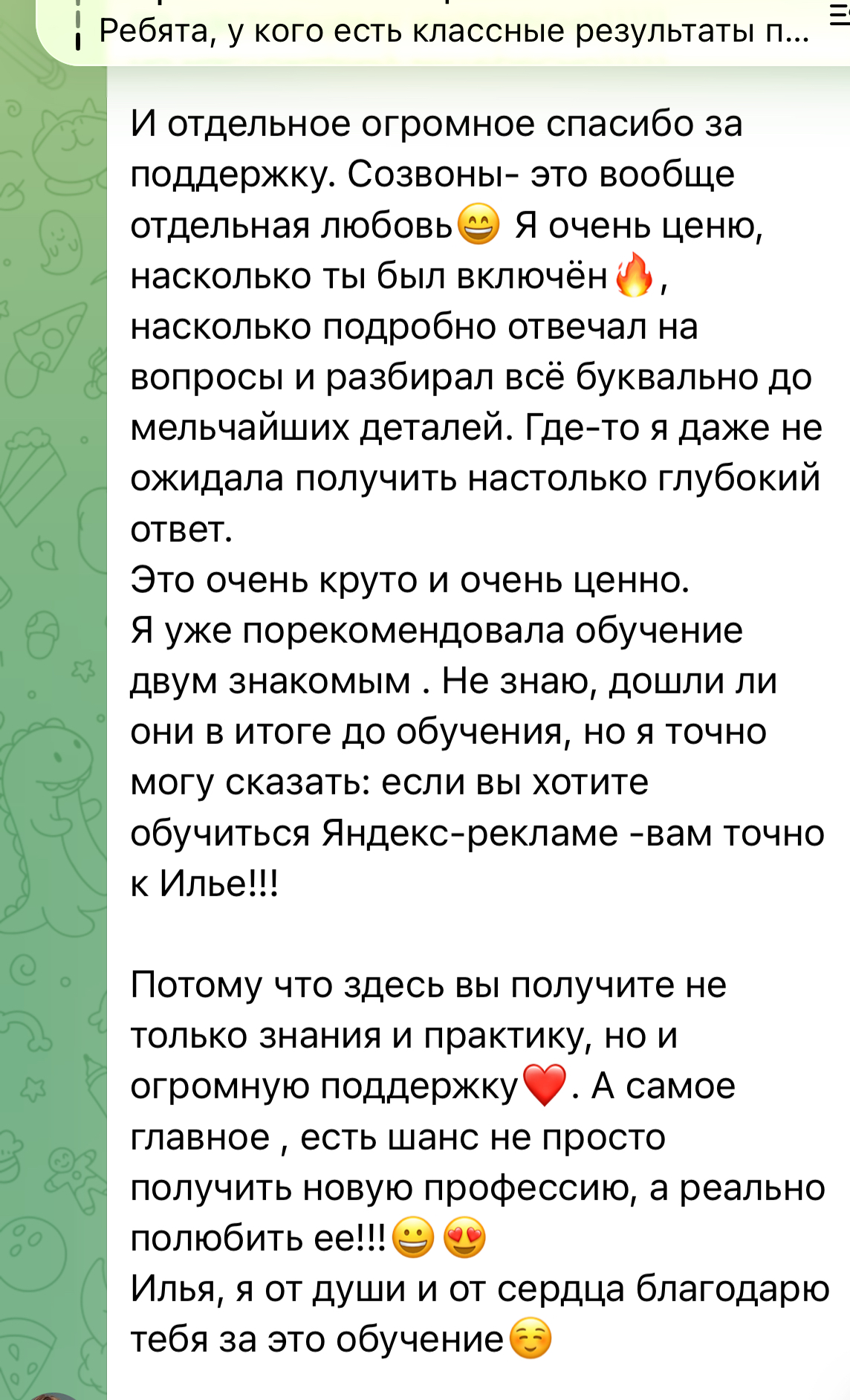 Скриншот сообщения 17