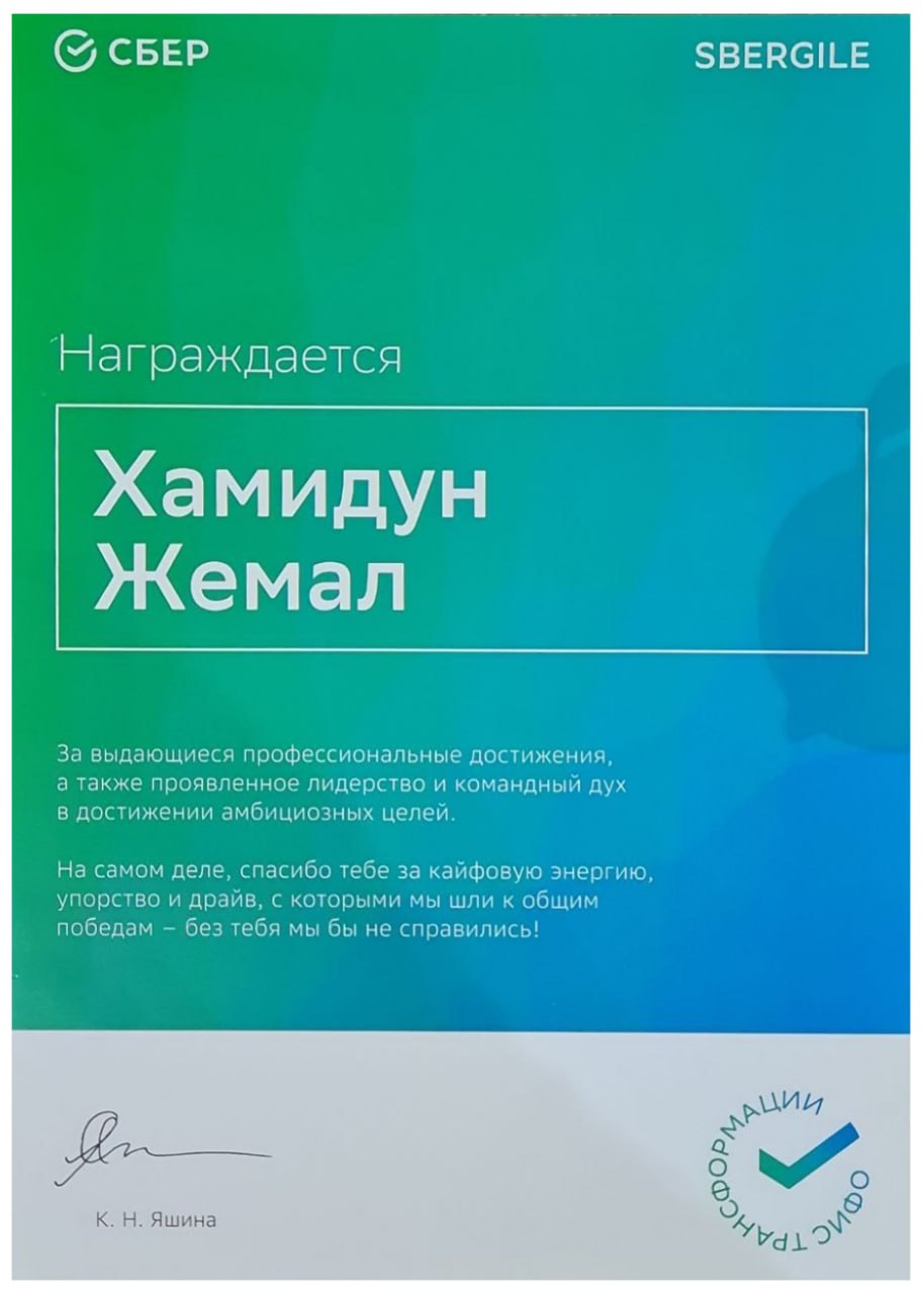 Сбер