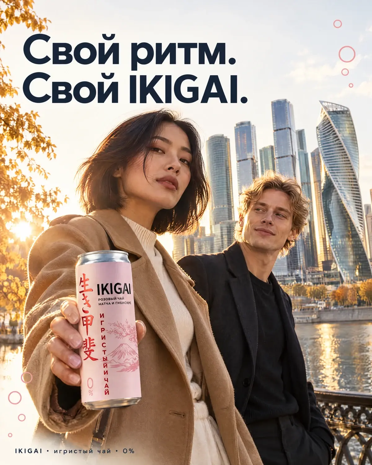 Свой ритм. Свой IKIGAI.