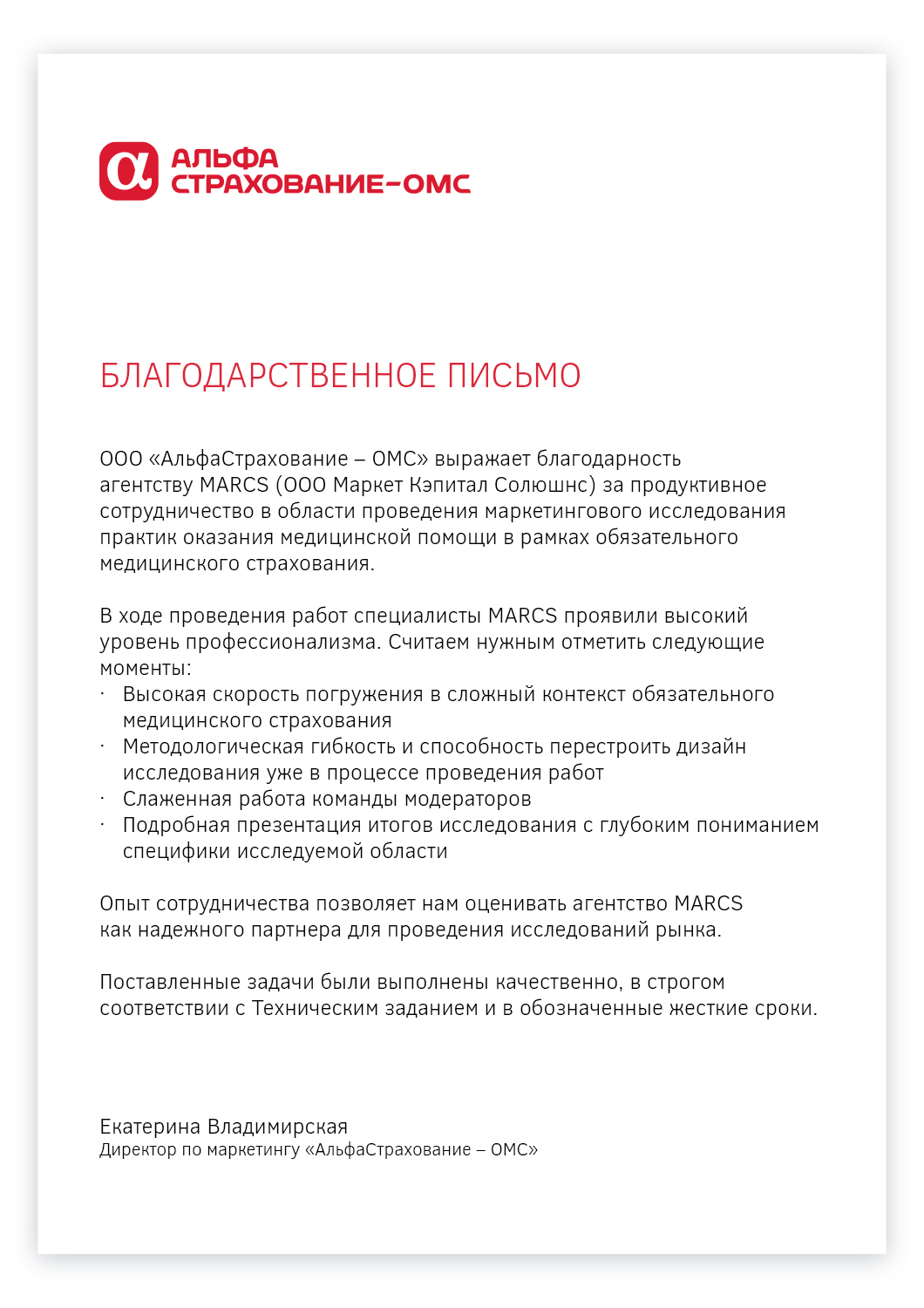 Обязательное медицинское страхование: как «АльфаСтрахование – ОМС» уже  сегодня создает сервис завтрашнего дня