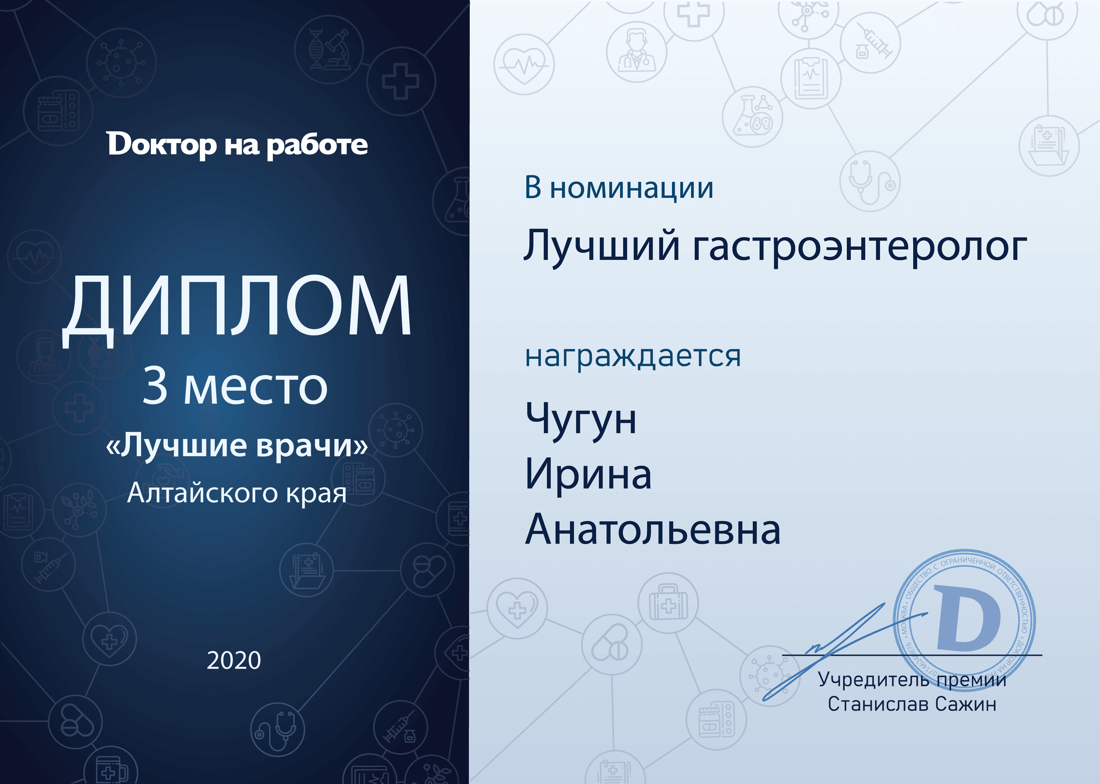 Рейтинг гастроэнтерологов