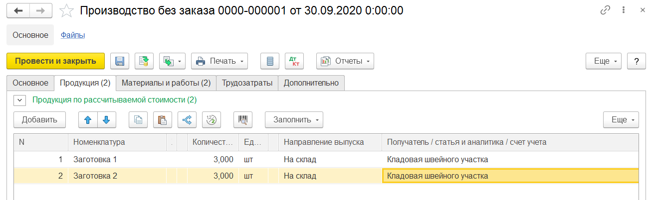1С Комплексная автоматизация 2: выпуск полуфабрикатов в незавершенное производство